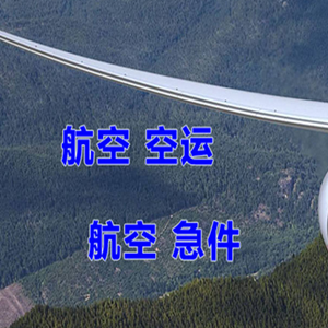 大兴机场快递快递-选东方航空和上海航空