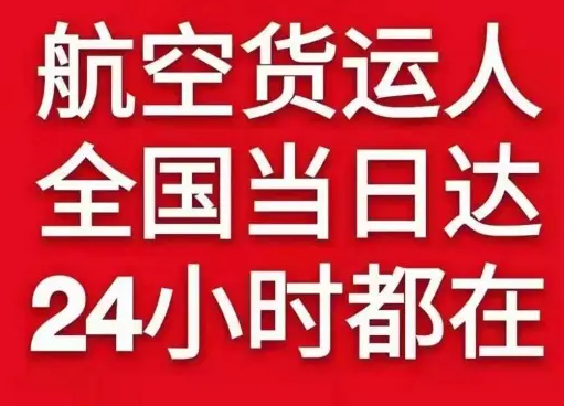 大兴机场快递货物、航空货运:物流行业各岗位招聘