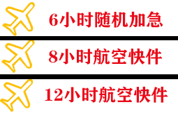 大兴机场快递快递公司,专业空运当天件